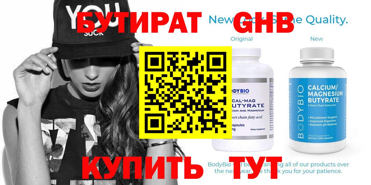 Буйнакск  БУТИРАТ вода  Вход с VPN 