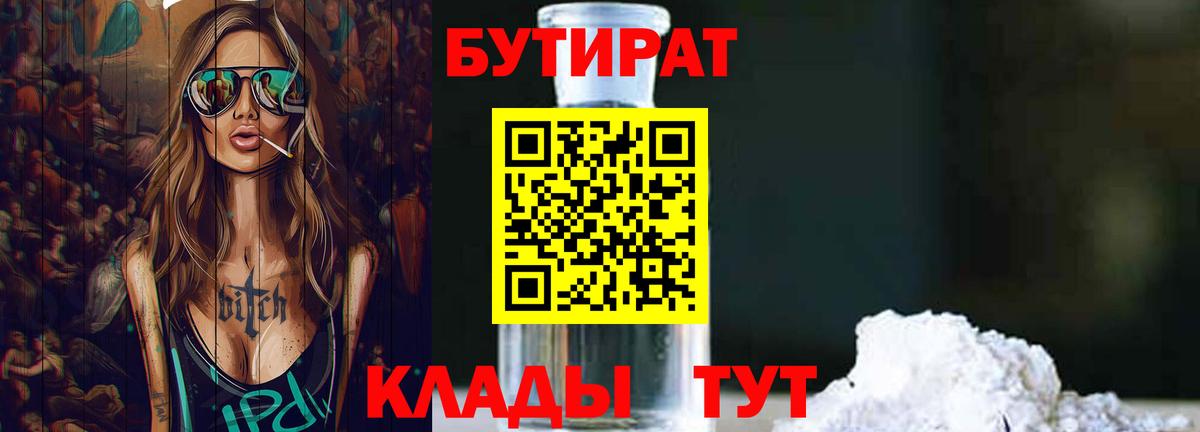 Бутират жидкий экстази Буйнакск