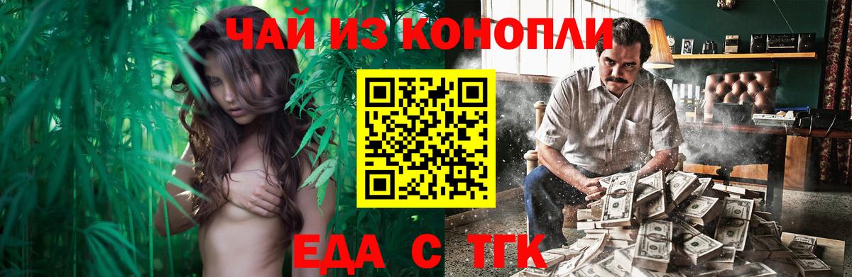 Еда ТГК конопля Буйнакск
