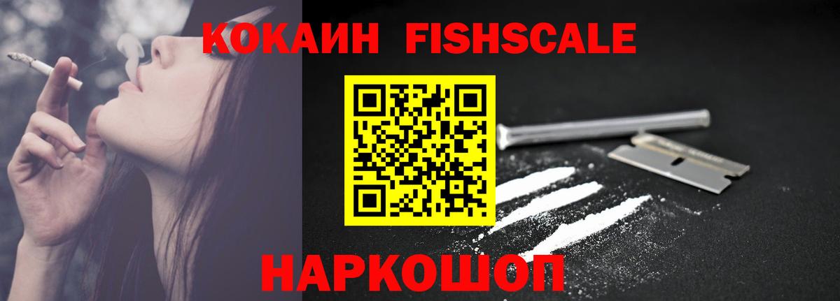КОКАИН 99%  купить наркоту  Буйнакск  Вход с VPN  Cocaine FishScale 