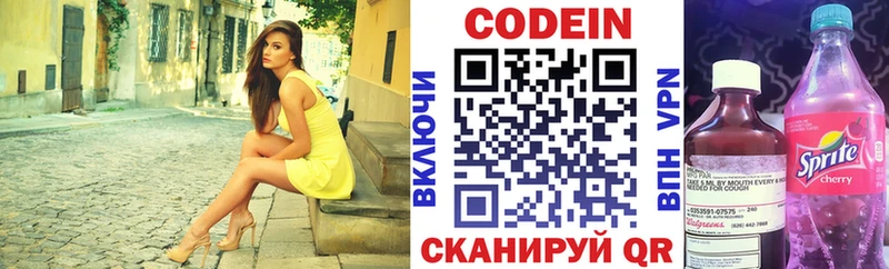 Codein напиток Lean (лин)  Буйнакск 