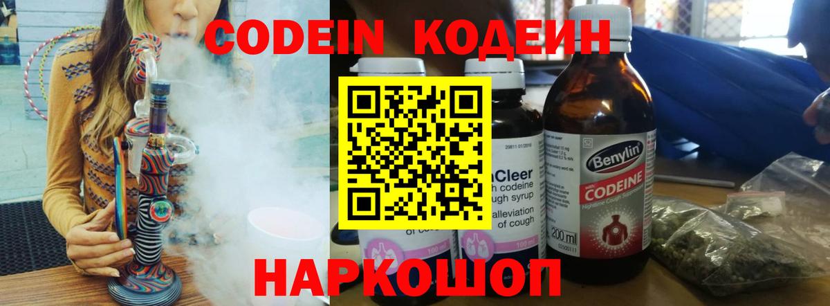 Codein Purple Drank Буйнакск