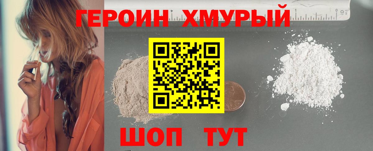 Буйнакск  Героин хмурый  Вход с VPN 